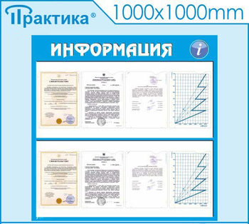 Стенд информация (С08, 1000х1000 мм, пластик ПВХ 3 мм, алюминиевый багет золотого цвета) - Стенды - Информационные стенды - Магазин охраны труда ИЗО Стиль