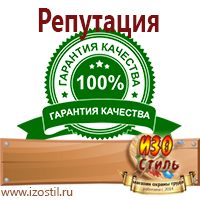 Магазин охраны труда ИЗО Стиль Журналы для строителей в Гулькевиче