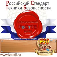 Магазин охраны труда ИЗО Стиль Журналы для строителей в Гулькевиче