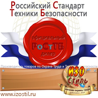 Магазин охраны труда ИЗО Стиль Информационные щиты в Гулькевиче
