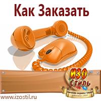 Магазин охраны труда ИЗО Стиль Плакаты по гражданской обороне в Гулькевиче