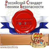 Магазин охраны труда ИЗО Стиль Плакаты по гражданской обороне в Гулькевиче