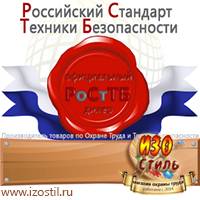 Магазин охраны труда ИЗО Стиль Плакаты по пожарной безопасности в Гулькевиче
