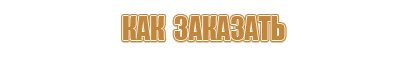 пропан знаки безопасности
